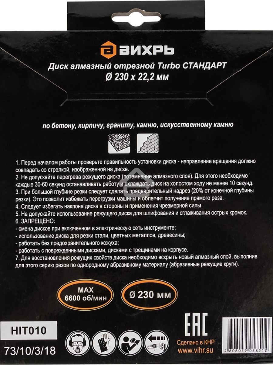 Диск алмазный отрезной Турбо СТАНДАРТ