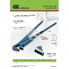 Ключ трубный рычажный Сибртех №5, 4