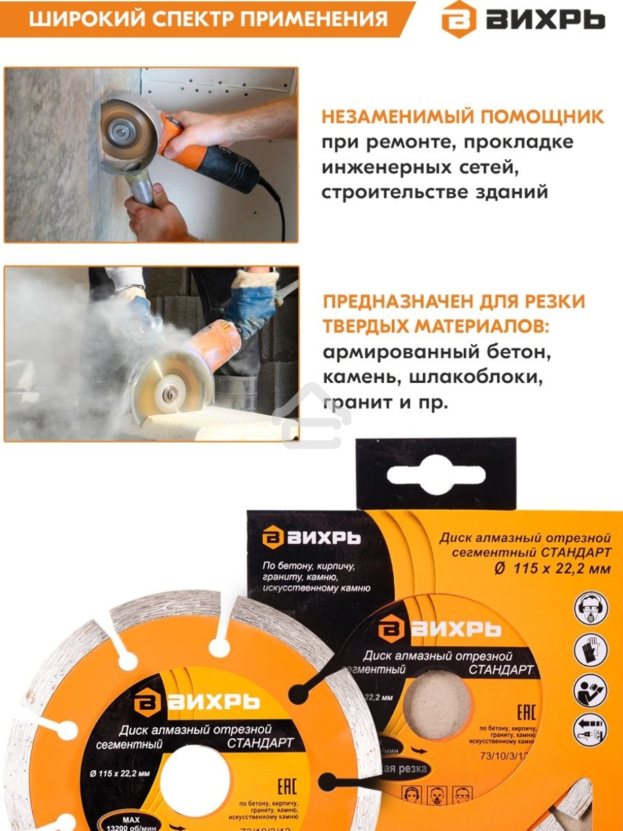 Диск Вихрь алмазный отрезной сегментный СТАНДАРТ, 115 х 22,2 мм, сухая резка 73/10/3/12