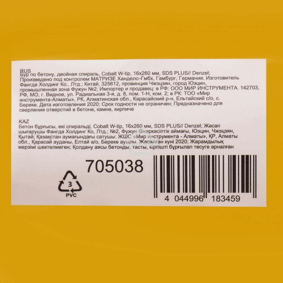 Бур по бетону Denzel двойная спираль, Cobalt W-tip, 16x260 мм, SDS PLUS