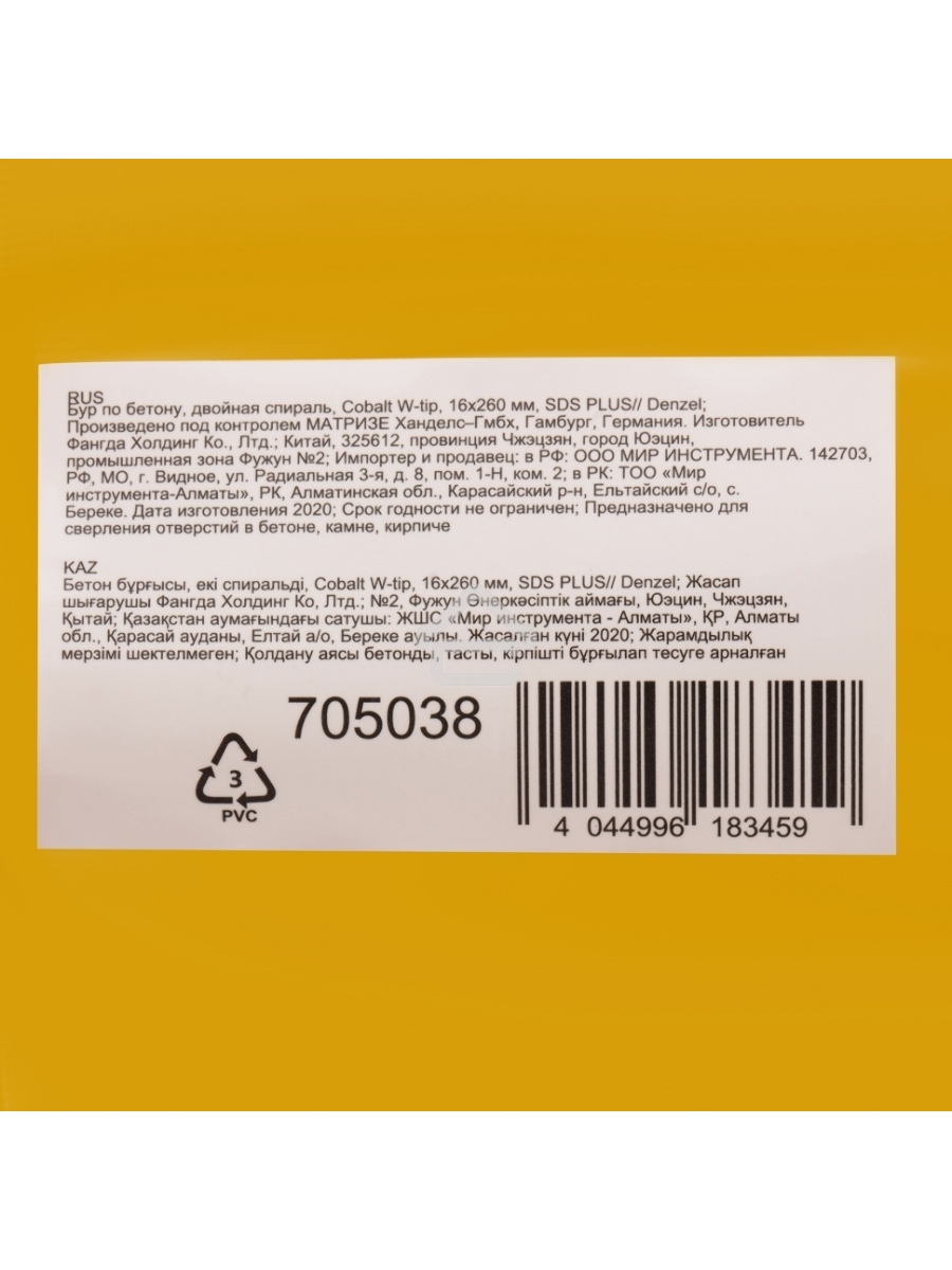 Бур по бетону, двойная спираль, Cobalt W-tip, 16x260 мм, SDS PLUS Denzel