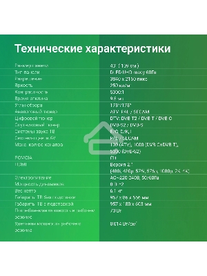 Телевизор Digma 43
