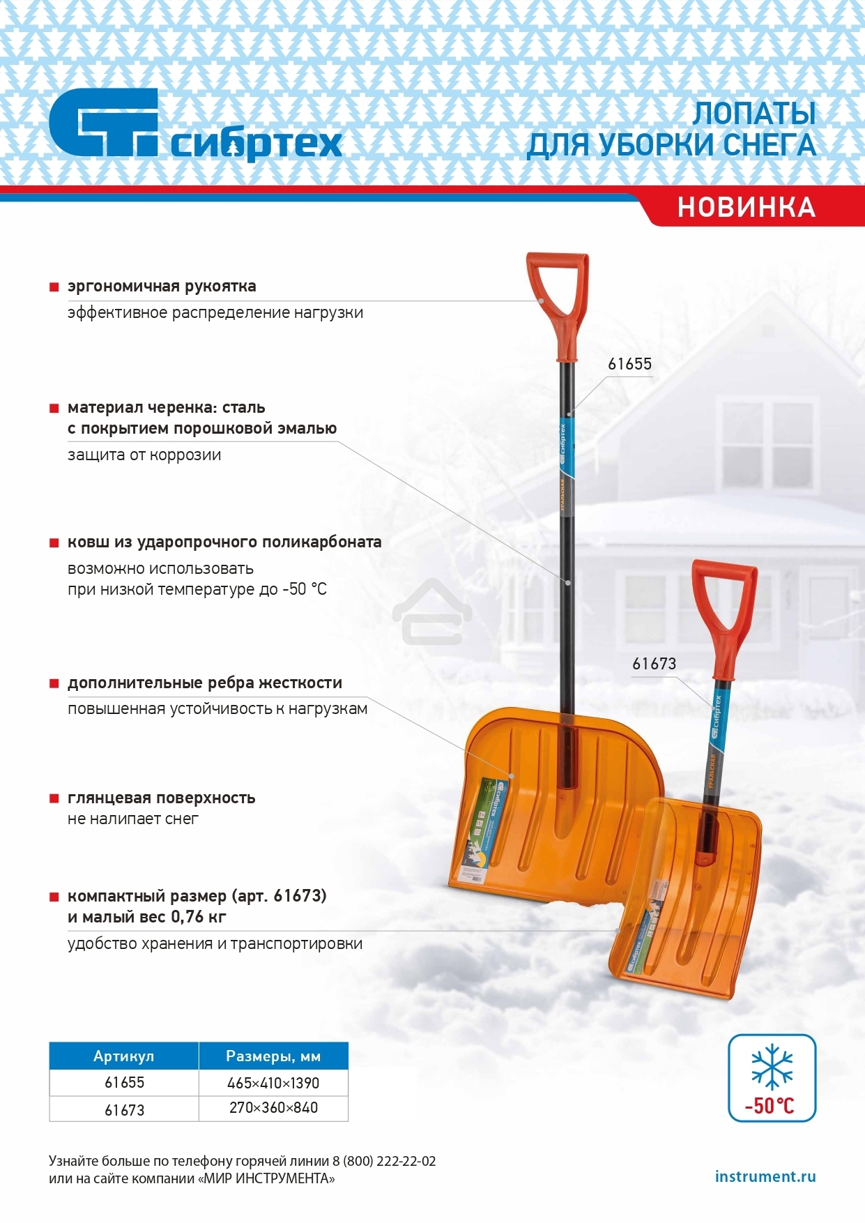 Лопата для уборки снега Сибртех поликарбонат, 465х410х1390 мм, стальной черенок, усиленная