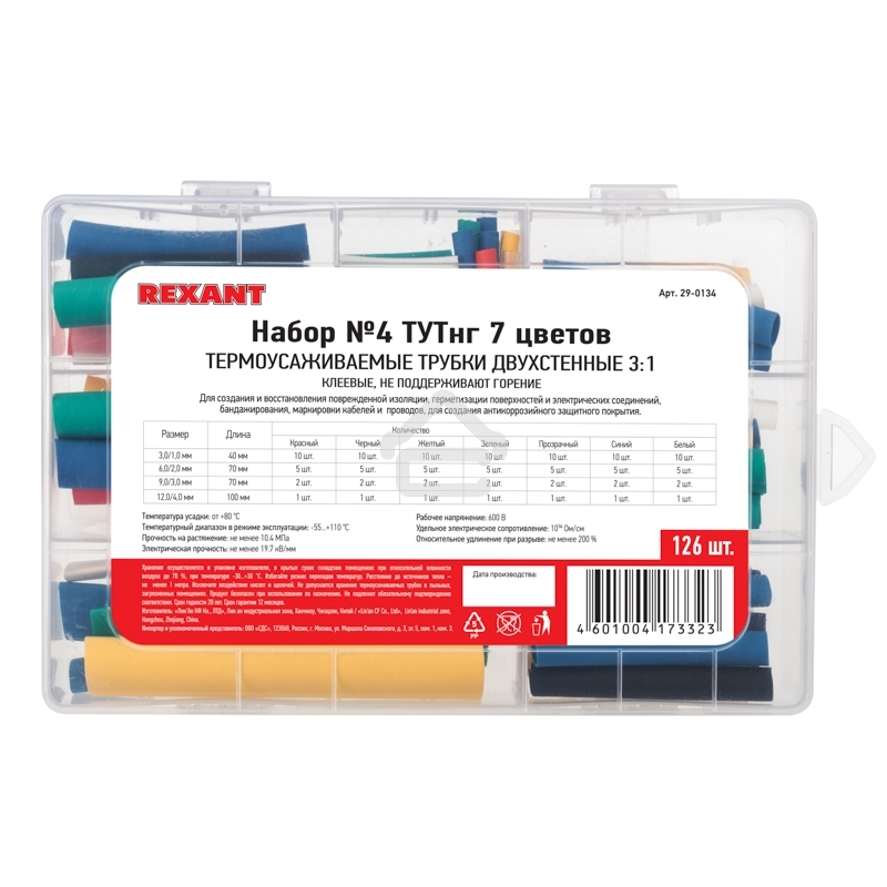 Набор ТУТнг № 4 двухстенный с клеевым слоем 3:1 Rexant