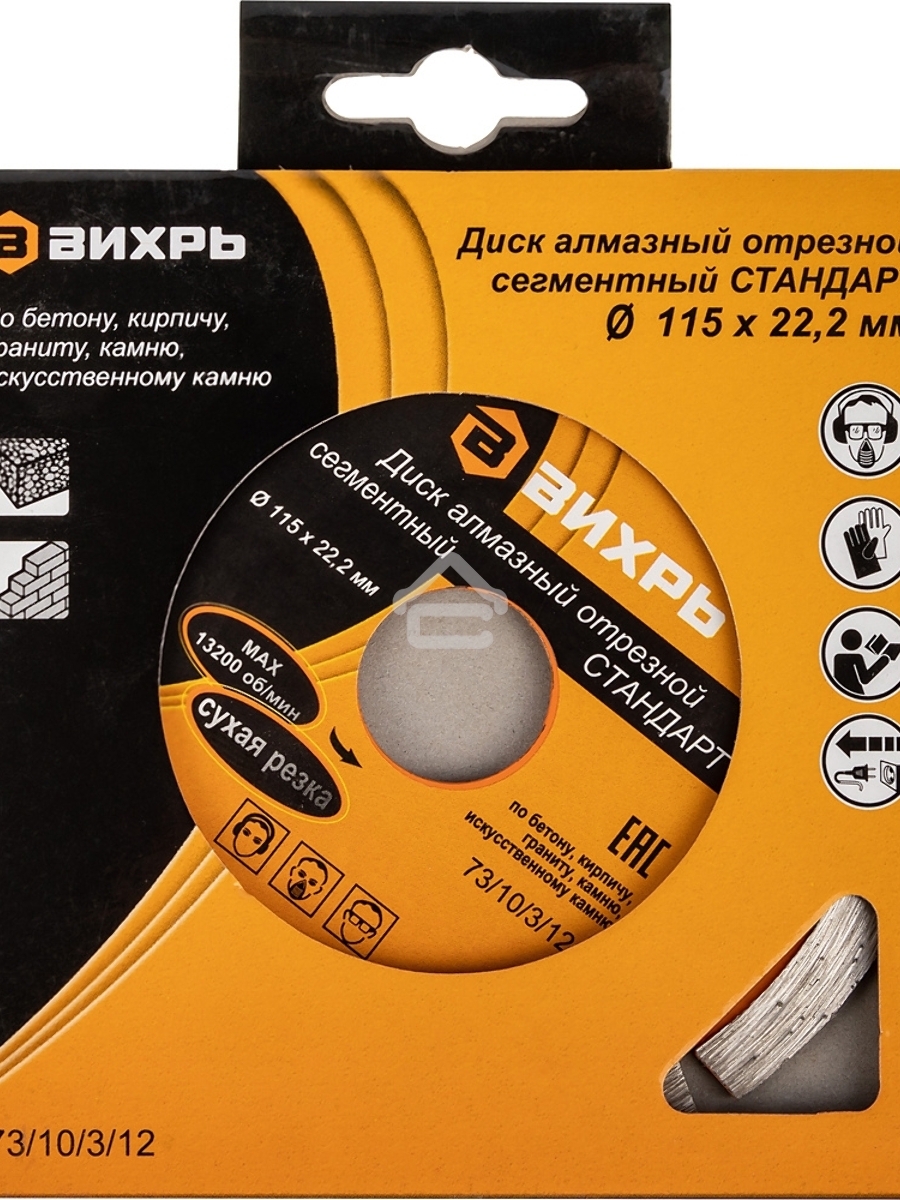 Диск Вихрь алмазный отрезной сегментный СТАНДАРТ, 115 х 22,2 мм, сухая резка 73/10/3/12