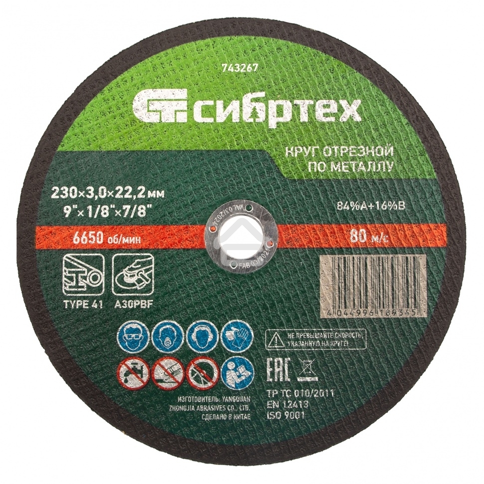 Круг отрезной по металлу Сибртех, 230 х 3,0 х 22,2 мм, 84 A+16 B