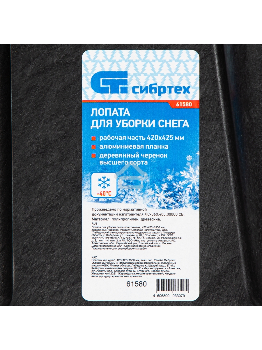 Лопата СИБРТЕХ снеговая,400x420 мм,с черенком,пластмассовая,металлическая окантовкаР 61580