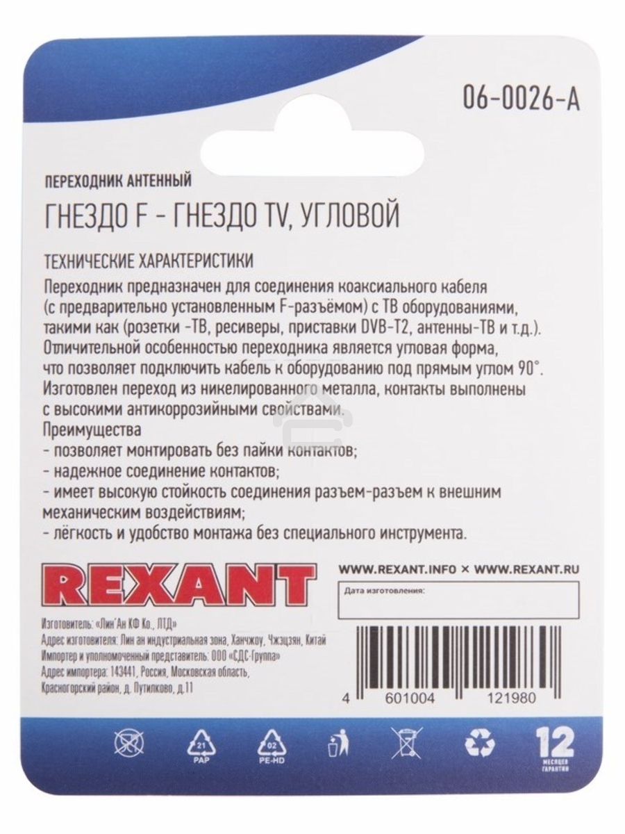 Переходник антенный гнездо F-гнездо TV угловой блист. Rexant 06-0026-A