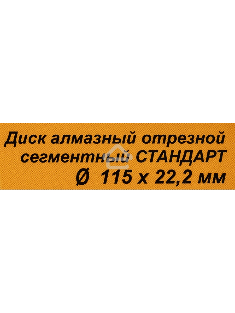 Диск Вихрь алмазный отрезной сегментный СТАНДАРТ, 115 х 22,2 мм, сухая резка 73/10/3/12