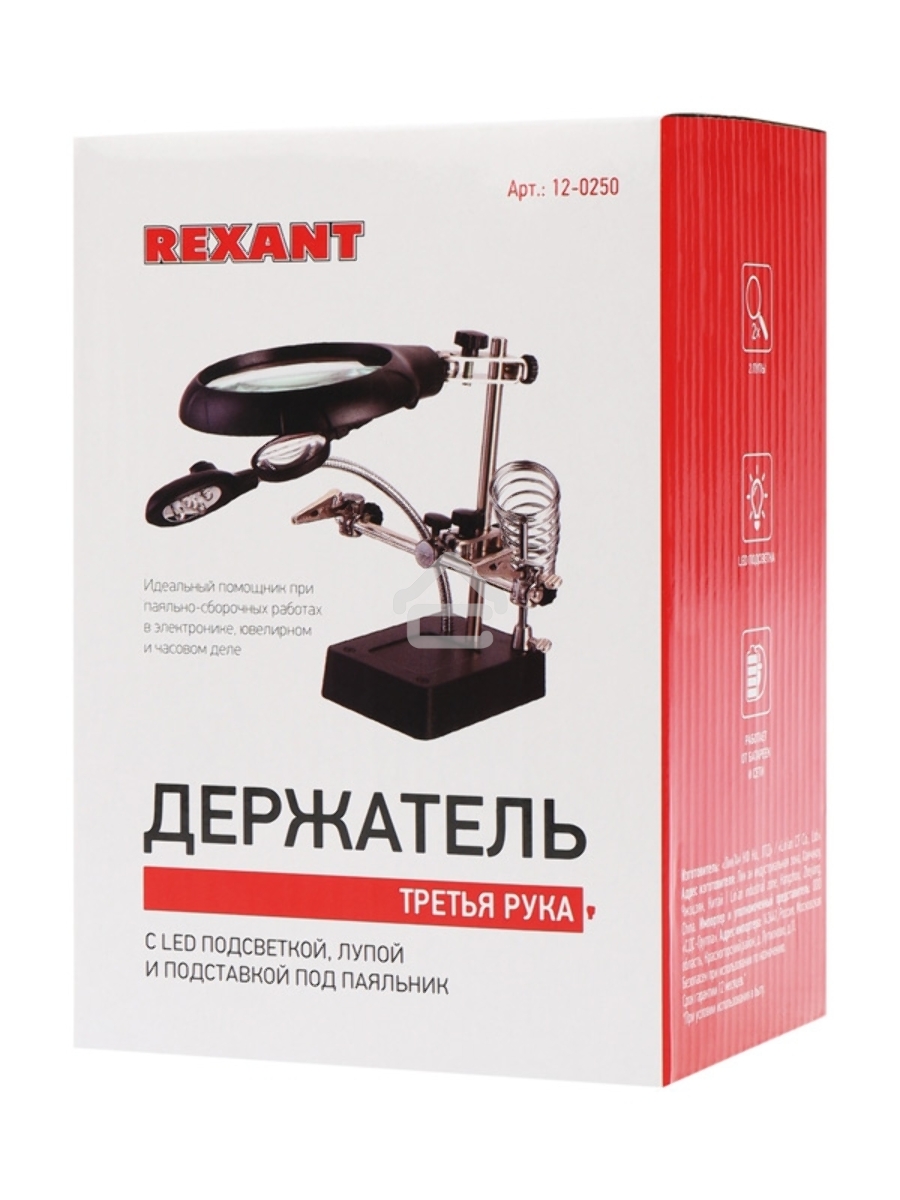 Держатель «Третья рука» Rexant, 2 зажима, лупа 90 мм + 2 х 34 мм, подставка паяльника, LED подсветка