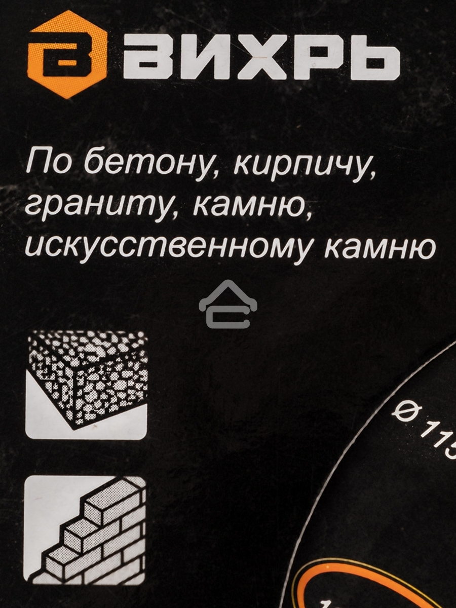 Диск Вихрь алмазный отрезной сегментный СТАНДАРТ, 115 х 22,2 мм, сухая резка 73/10/3/12