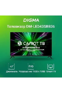 Телевизор Digma 43