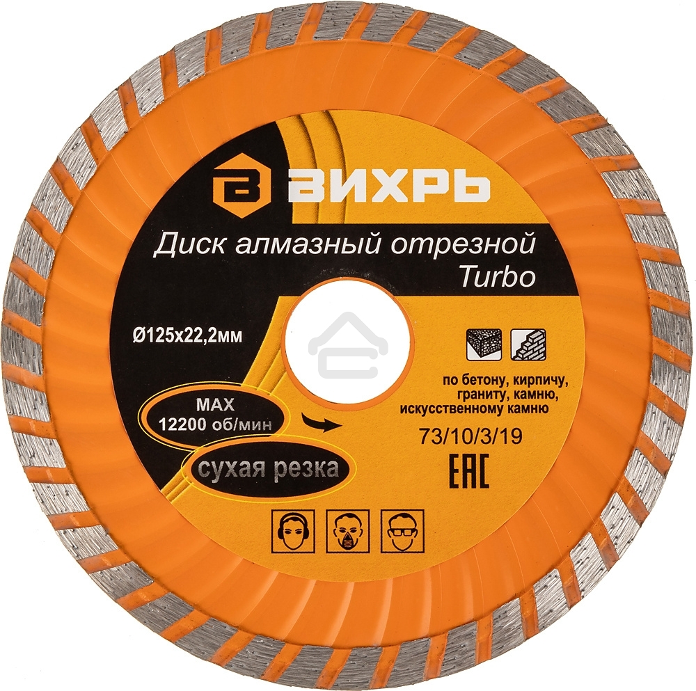 Диск алмазный Вихрь отрезной Турбо 125 х 22 73/10/3/19