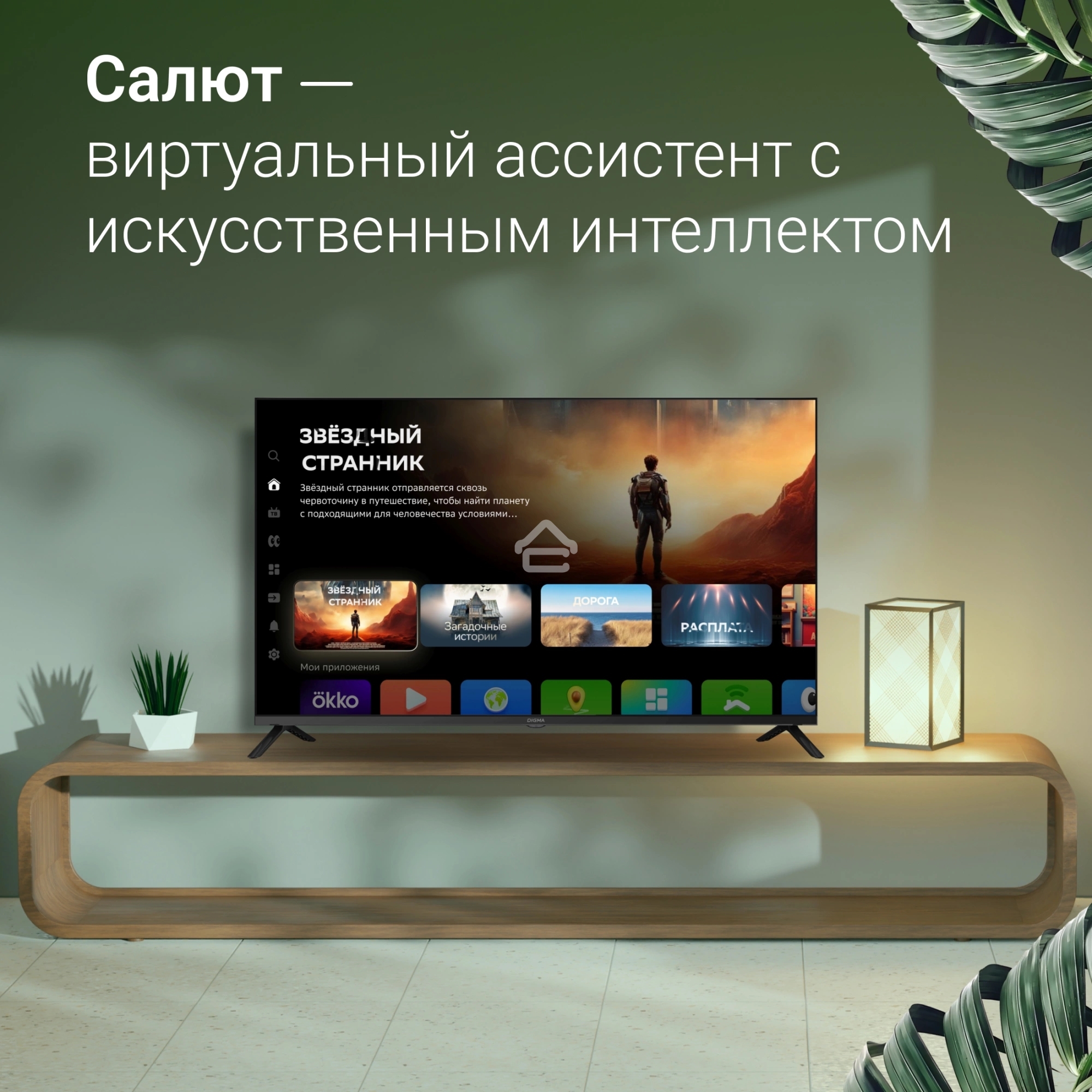 Телевизор Digma 43