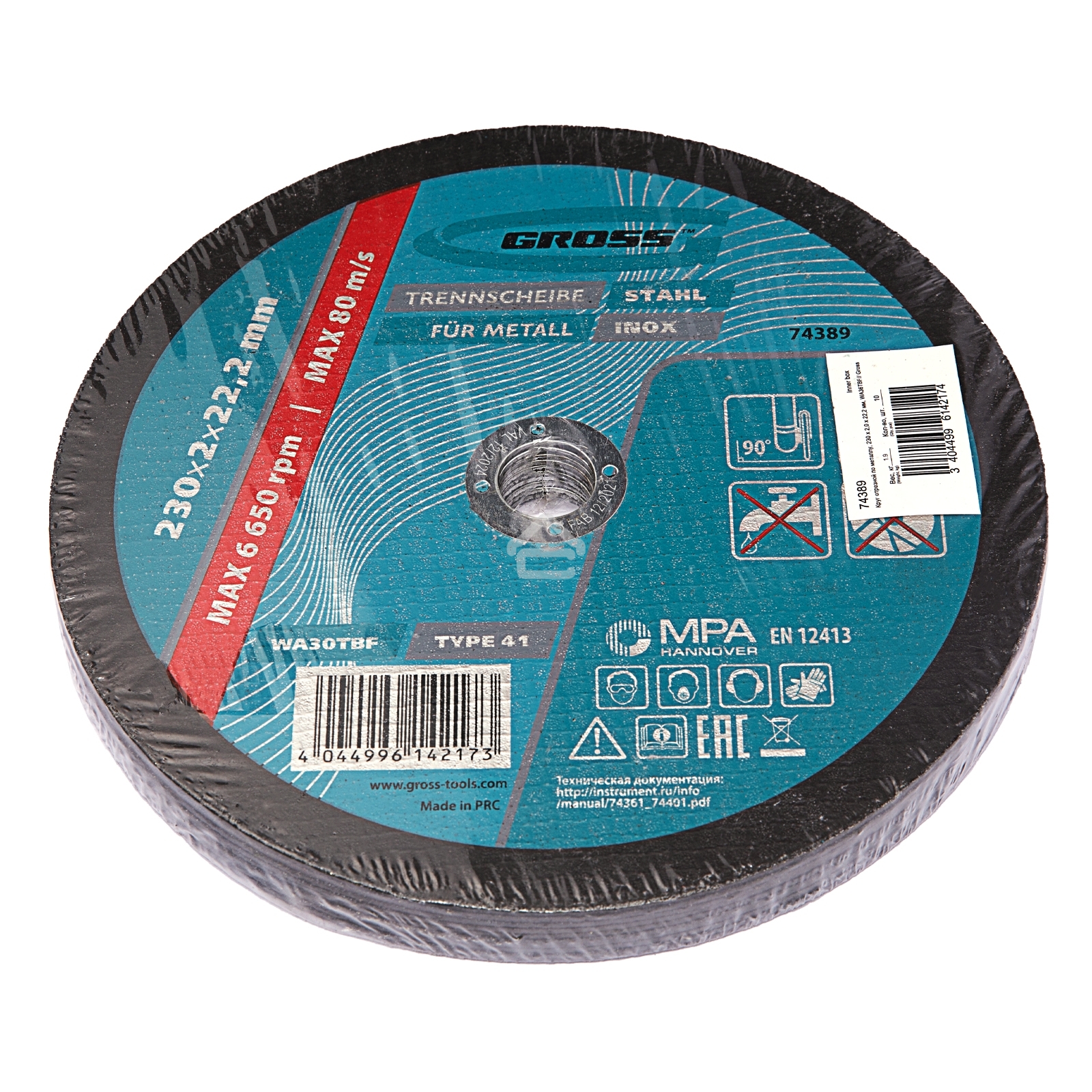 Круг отрезной по металлу Gross 230 х 2,0 х 22,2 мм, WA36TBF