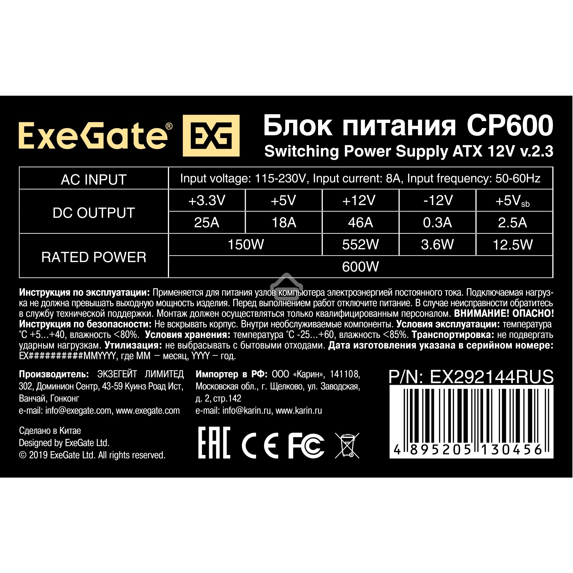 Блок питания ExeGate CP600 (EX292144RUS-S), 600Вт, 80мм, серебряный