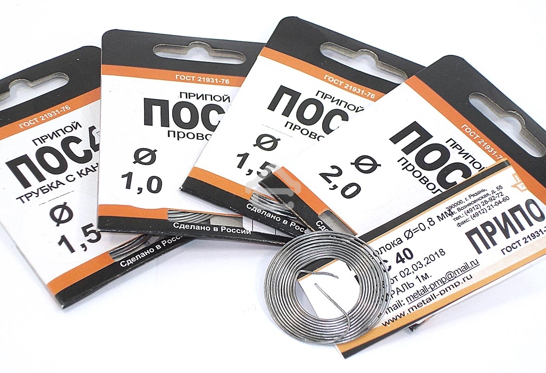 Припой ПОС-40 диаметр 1,5 мм с канифолью 1м