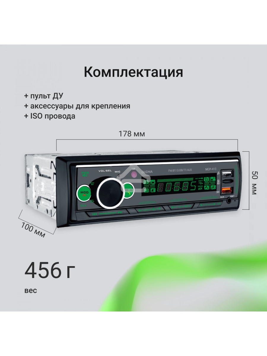 Автомагнитола Digma MCP-413 1DIN 4x45Вт v5.0 USB 2.0 AUX 4 ПДУ