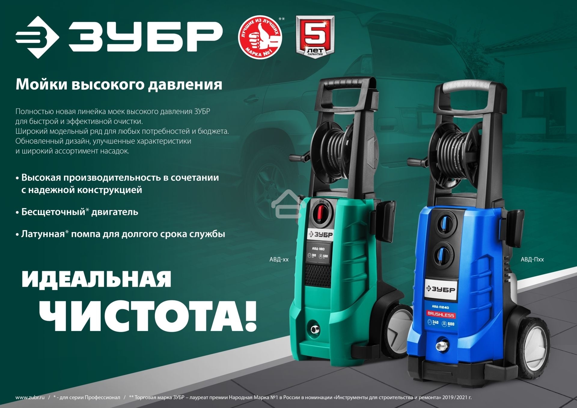 Мойка высокого давления ЗУБР 180 Атм, 2300 Вт, Профессионал