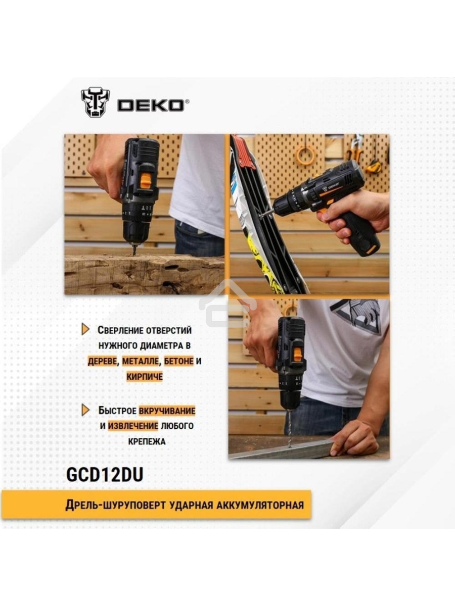 Дрель-шуруповерт Deko GCD12DU 063-4039, Аккумуляторная, 12В