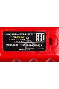 Лазерный нивелир Ресанта ПЛ-2