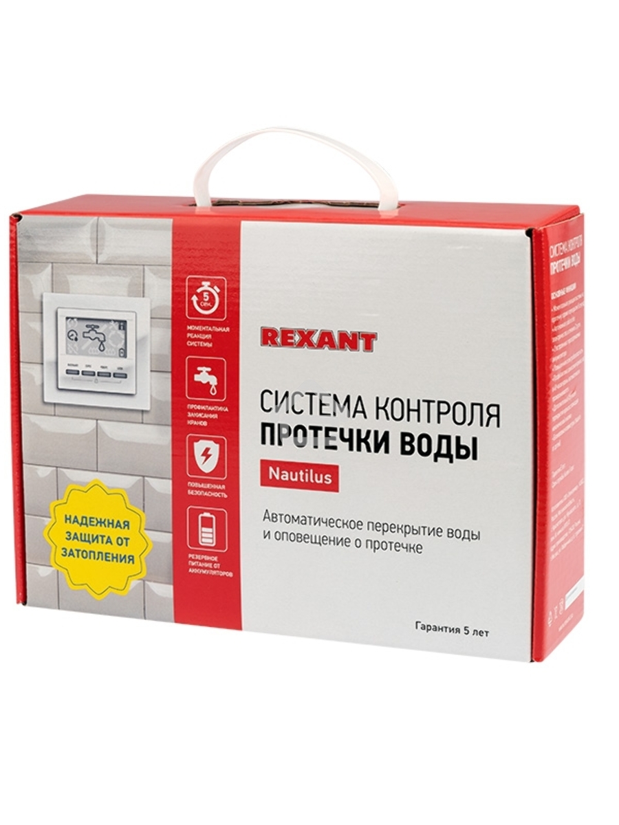 Система контроля протечки воды Rexant Nautilus RT32-2, 2 крана -1 1/4 дюйма