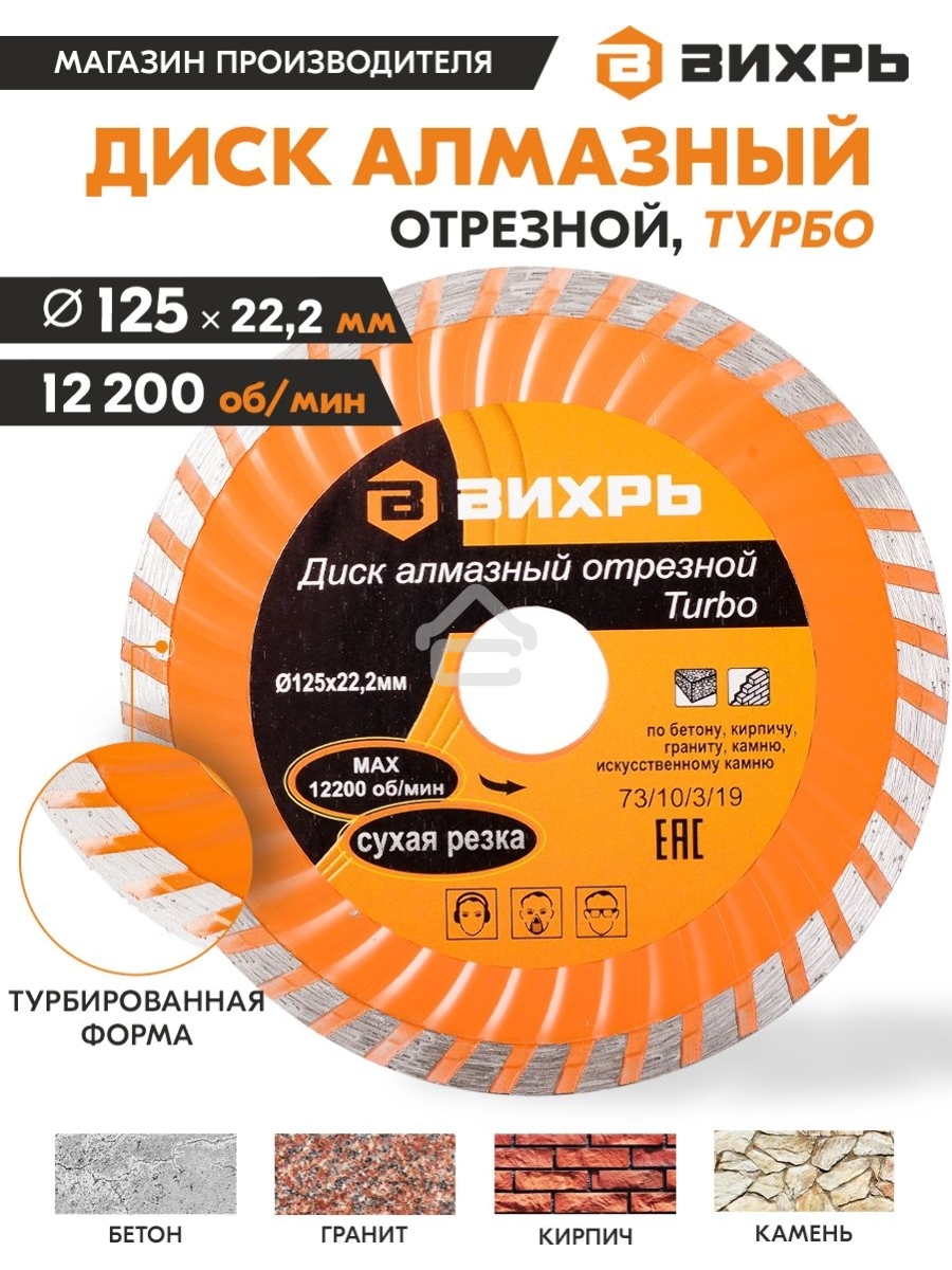 Диск алмазный отрезной Турбо 125 х 22