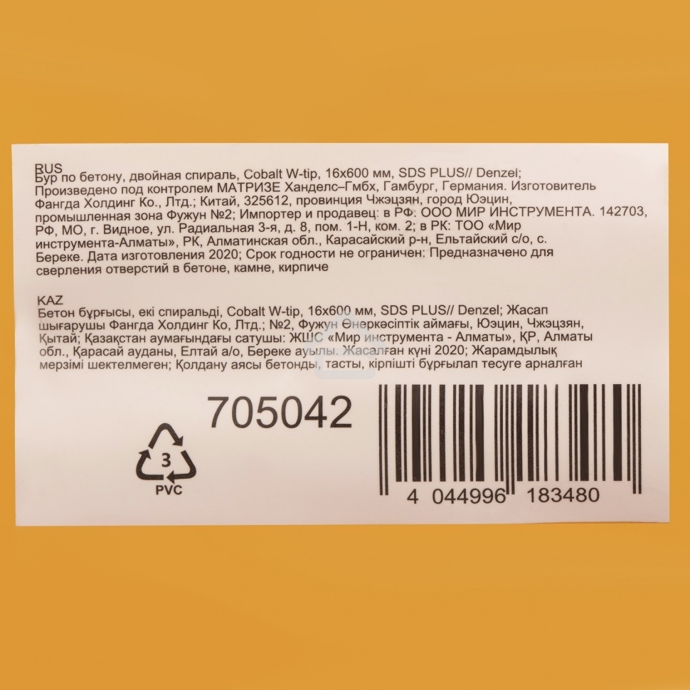 Бур по бетону Denzel двойная спираль, Cobalt W-tip, 16x600 мм, SDS PLUS