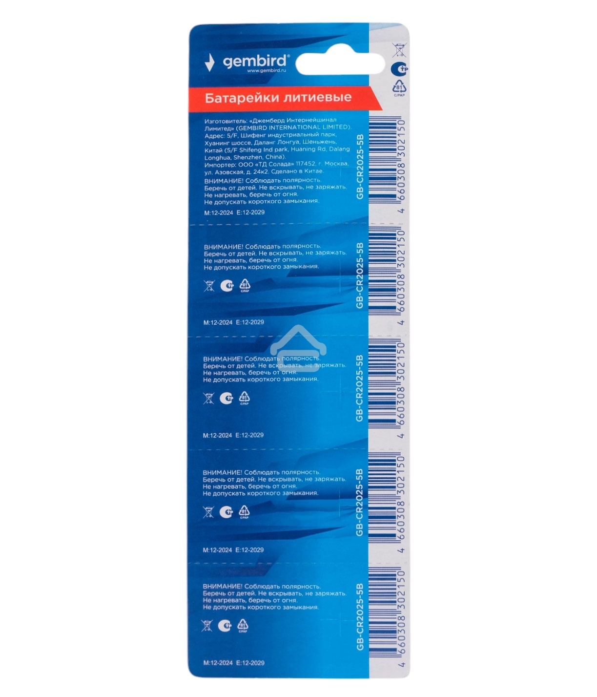 Батарейки литиевые Gembird Gb-CR2025-5B, тип CR2025, 5шт, блистер