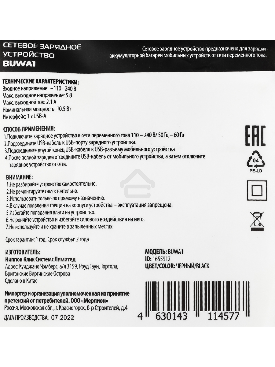 Сетевое зарядное устройство Buro BUWA1 2.1A черный