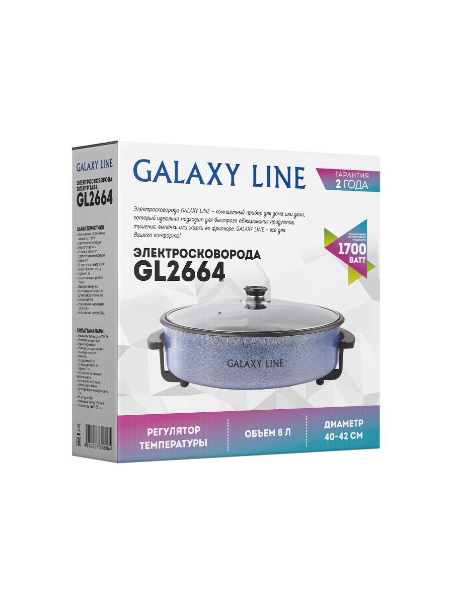 Электросковорода Galaxy Line GL 2664, синий, 1700 Вт, 8 л