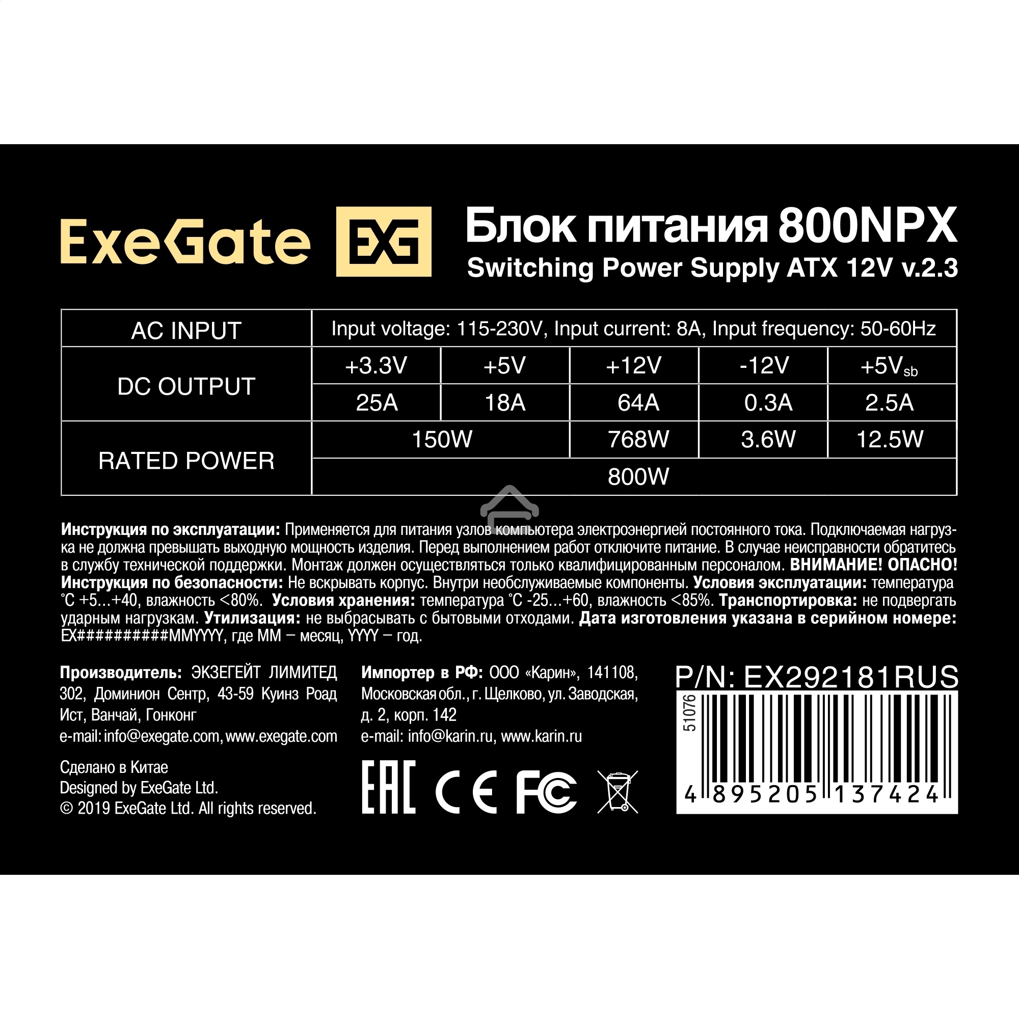 Блок питания ExeGate 800NPX (EX292181RUS), 120мм, черный