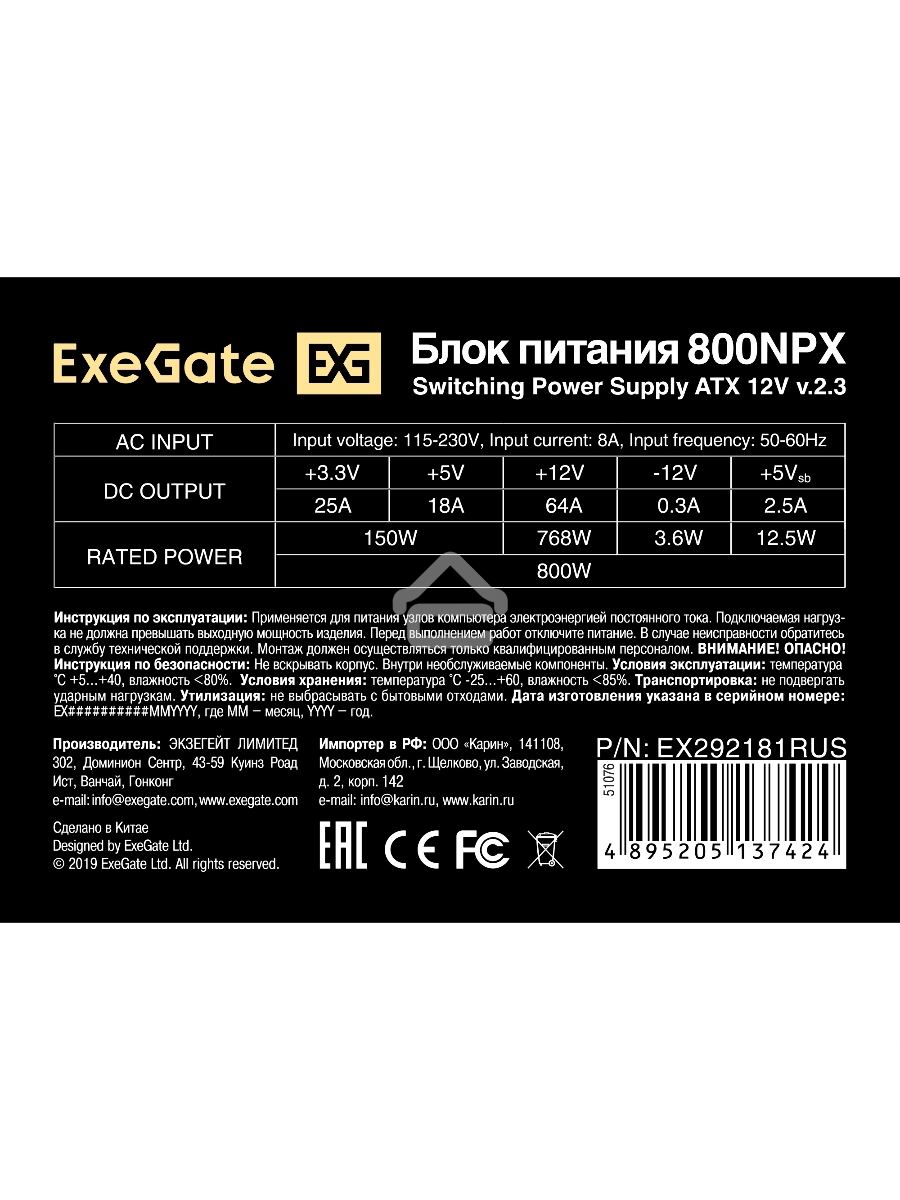 Блок питания ExeGate 800NPX (EX292181RUS), 120мм, черный