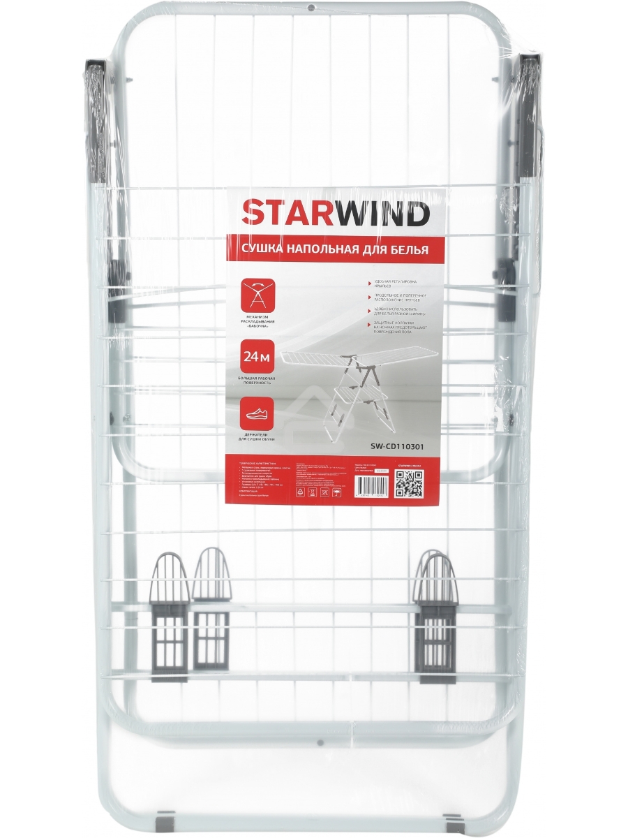 Сушка для белья напольная Starwind SW-CD110301 полез.поверх.:24м белый