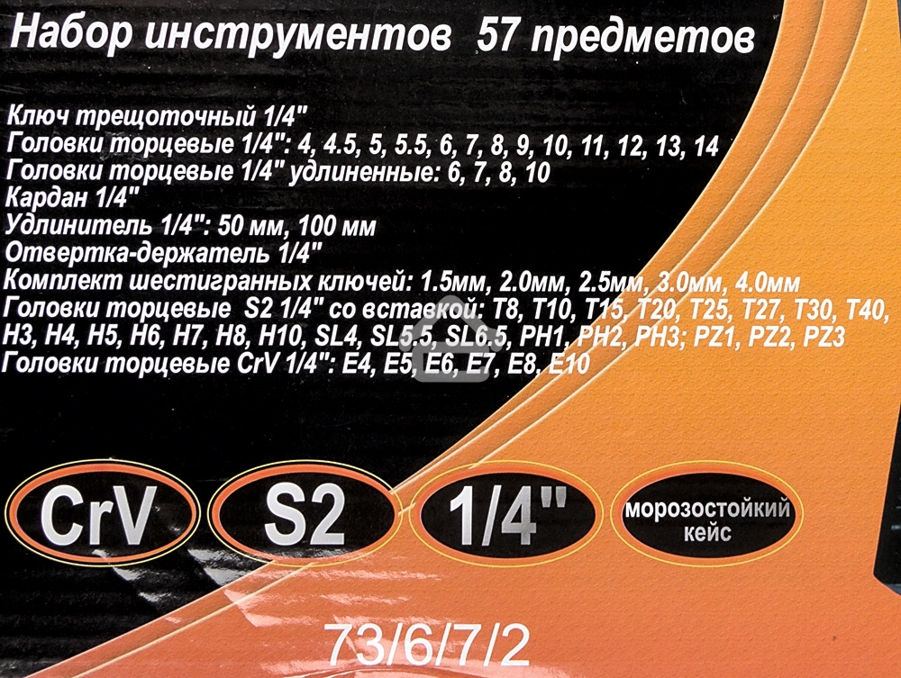 Набор инструментов ВИХРЬ 1/4