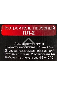 Лазерный нивелир Ресанта ПЛ-2