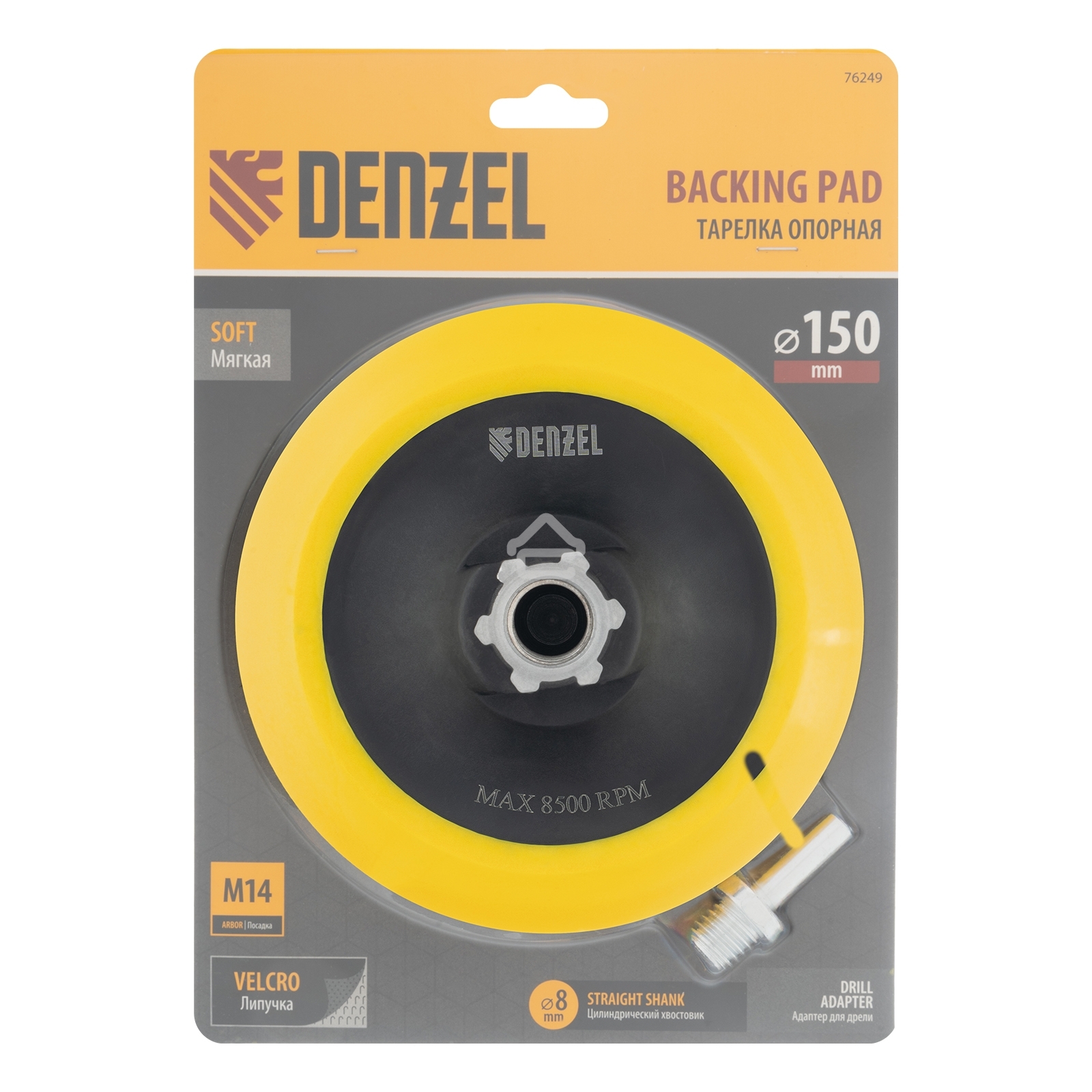 Тарелка опорная Denzel для дрели и УШМ с липучкой, 150 мм, мягкая, с адаптером c М14 на d8