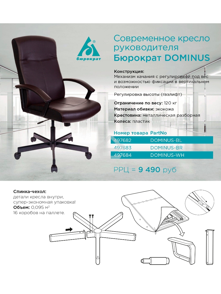 Кресло руководителя Бюрократ DOMINUS-BR коричневый/черный, искусственная кожа, крестовина металл