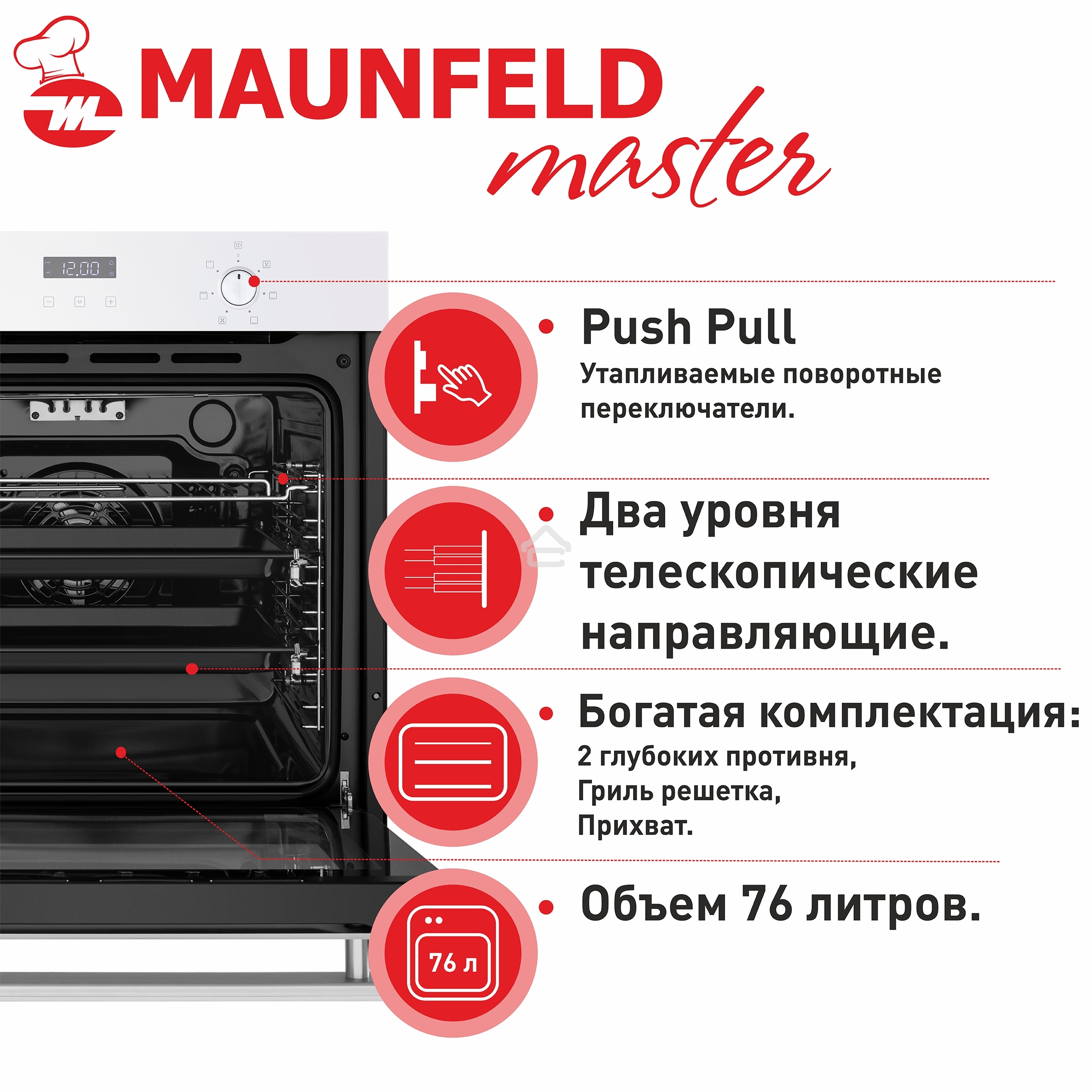 Электрический духовой шкаф Maunfeld EOEM.769W, встраиваемый