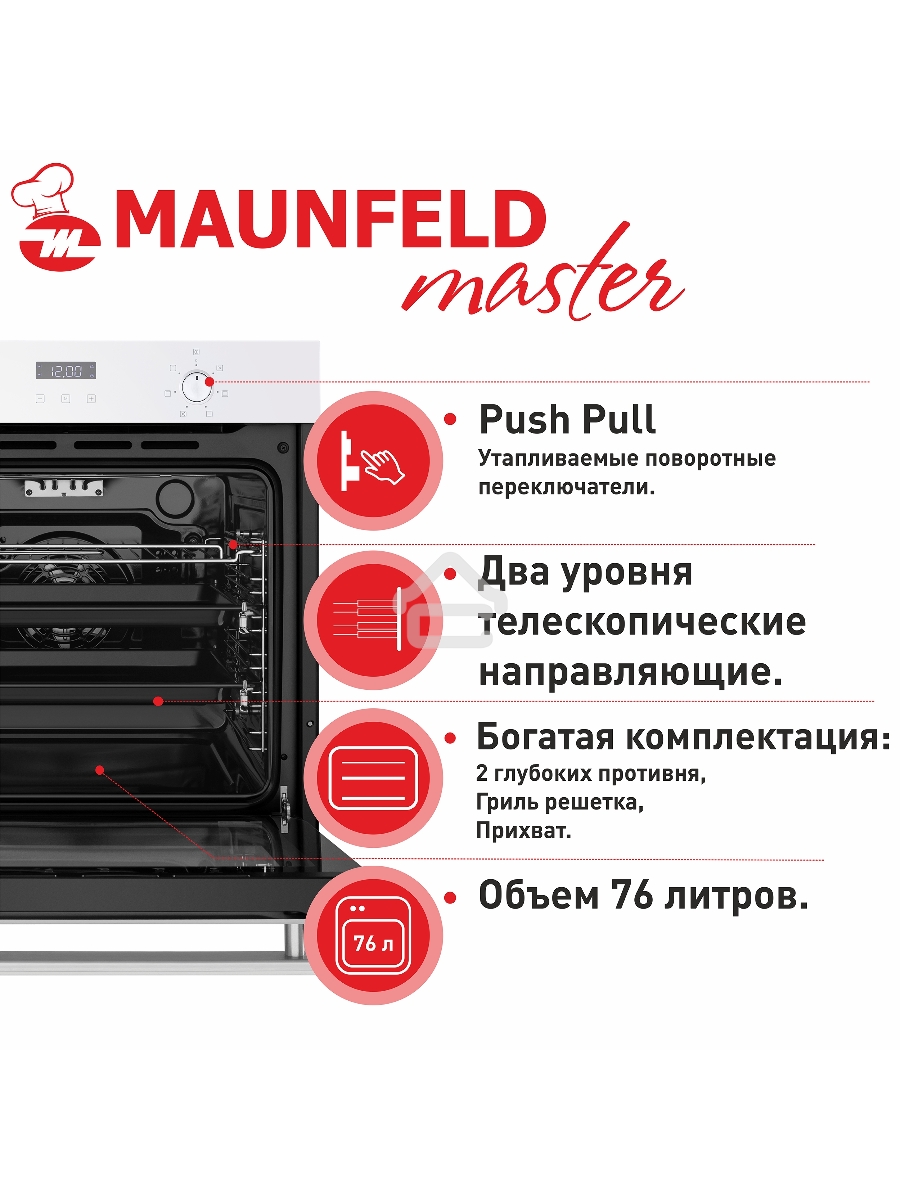 Электрический духовой шкаф Maunfeld EOEM.769W, встраиваемый