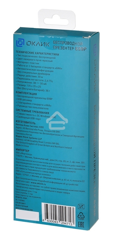 Презентер беспроводной Oklick 699P черный, радиоканал, USB, кнопки - 7