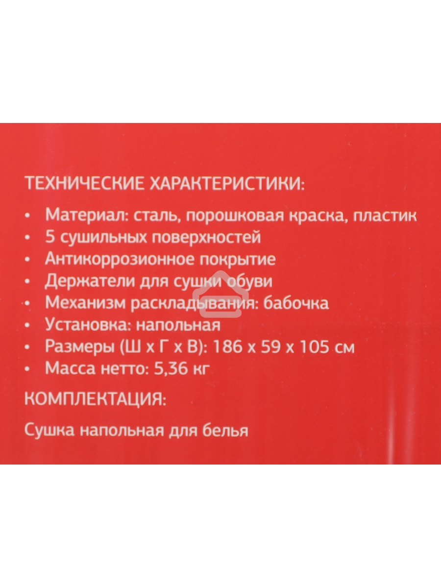 Сушка для белья напольная Starwind SW-CD110301 полез.поверх.:24м белый