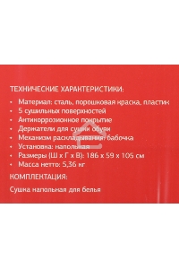 Сушка для белья напольная Starwind SW-CD110301 полез.поверх.:24м белый