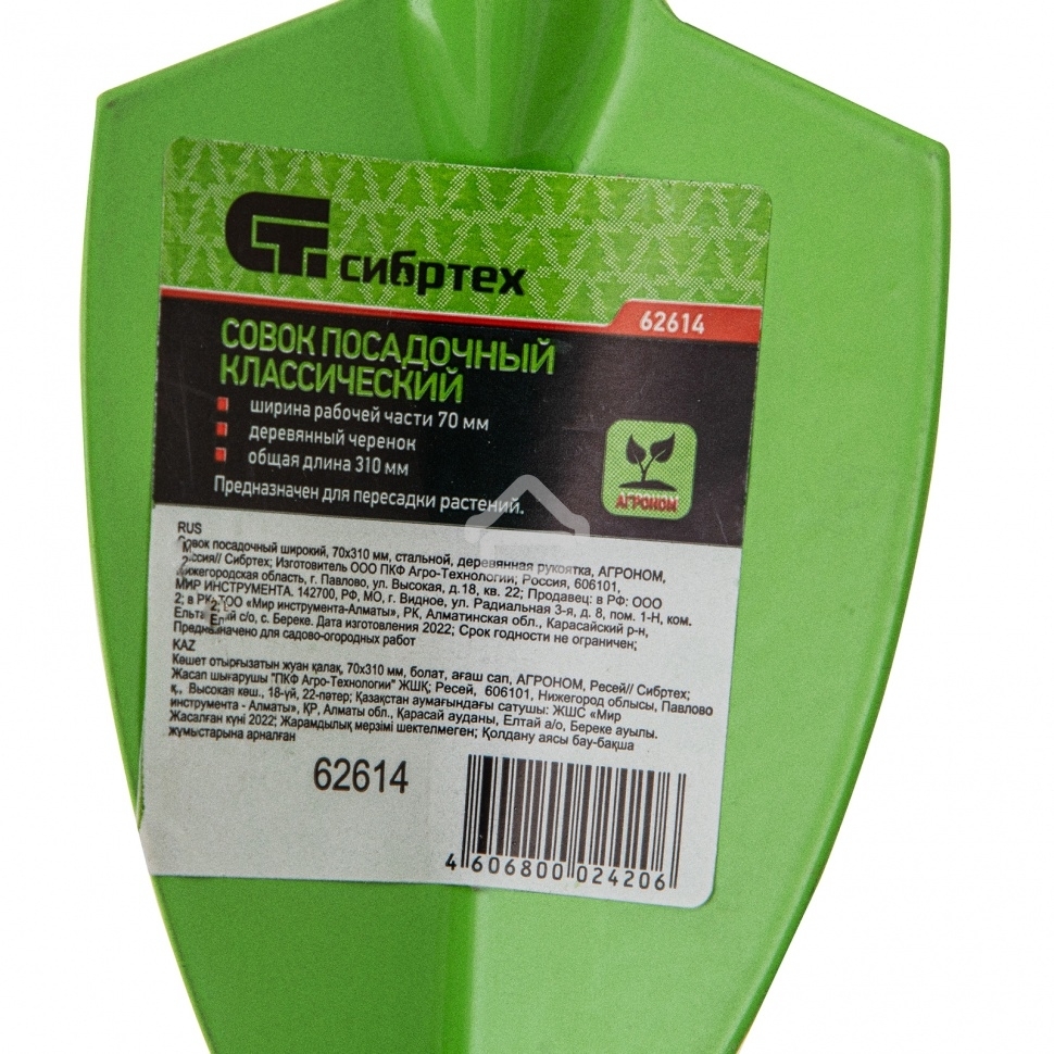 Совок посадочный широкий, 70х310 мм, стальной, деревянная рукоятка, АГРОНОМ, Россия Сибртех