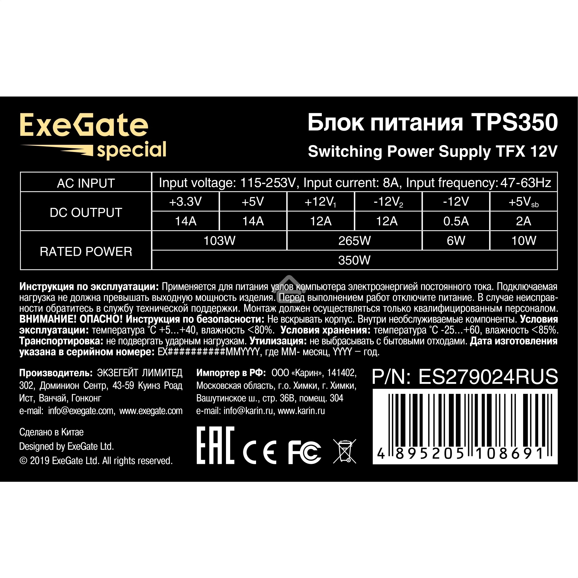 Блок питания ExeGate TPS350 (ES279024RUS), 350Вт, 80мм,черный