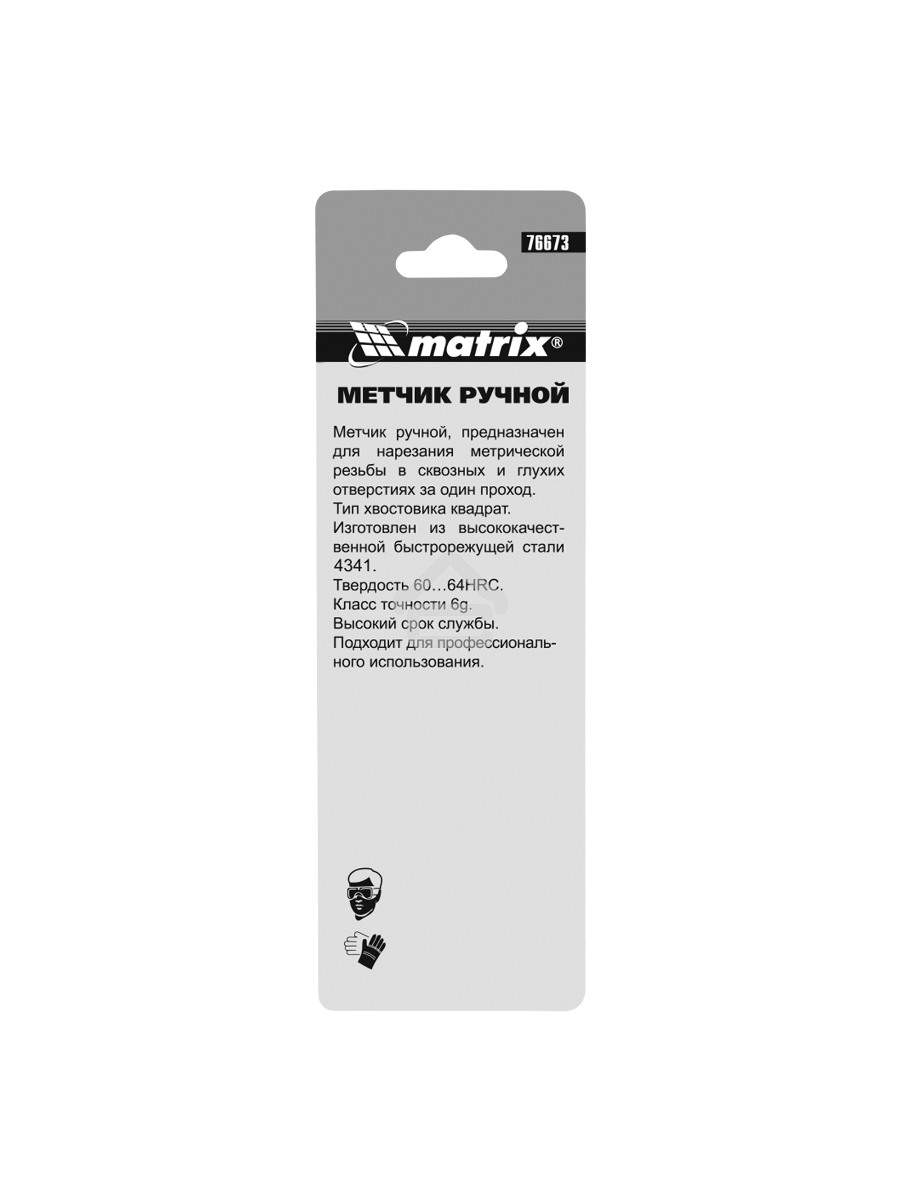Метчик MATRIX ручной М5x0,8 мм, Р6М5 76673