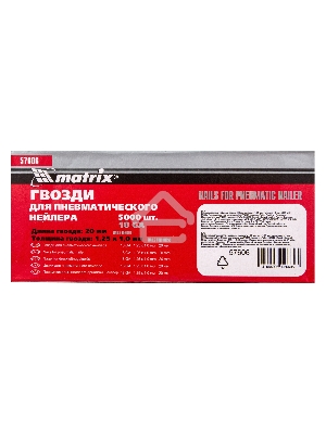 Гвозди MATRIX для пнев. нейлера, 20ммх1,25ммх1мм, 5000 шт. 57606