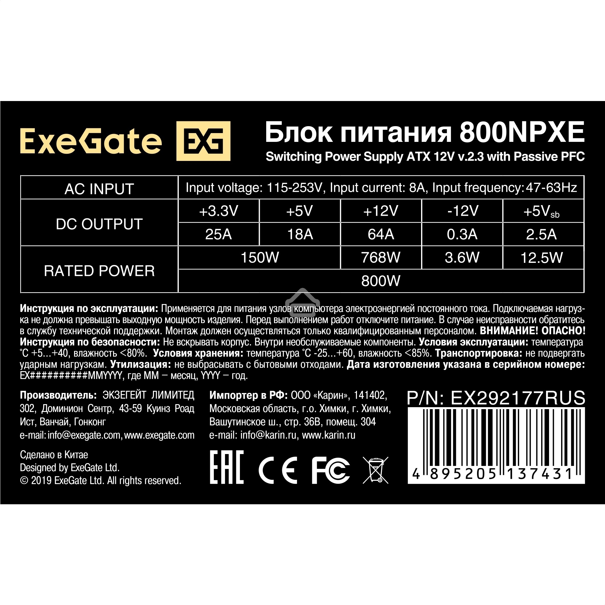 Блок питания 800W ExeGate 800NPXE (ATX, PPFC, SC, 12cm fan, 24pin, (4+4)pin, 2xPCI-E, 5xSATA, 3xIDE, черный, кабель 220V 1,8м с защитой от выдергивания)