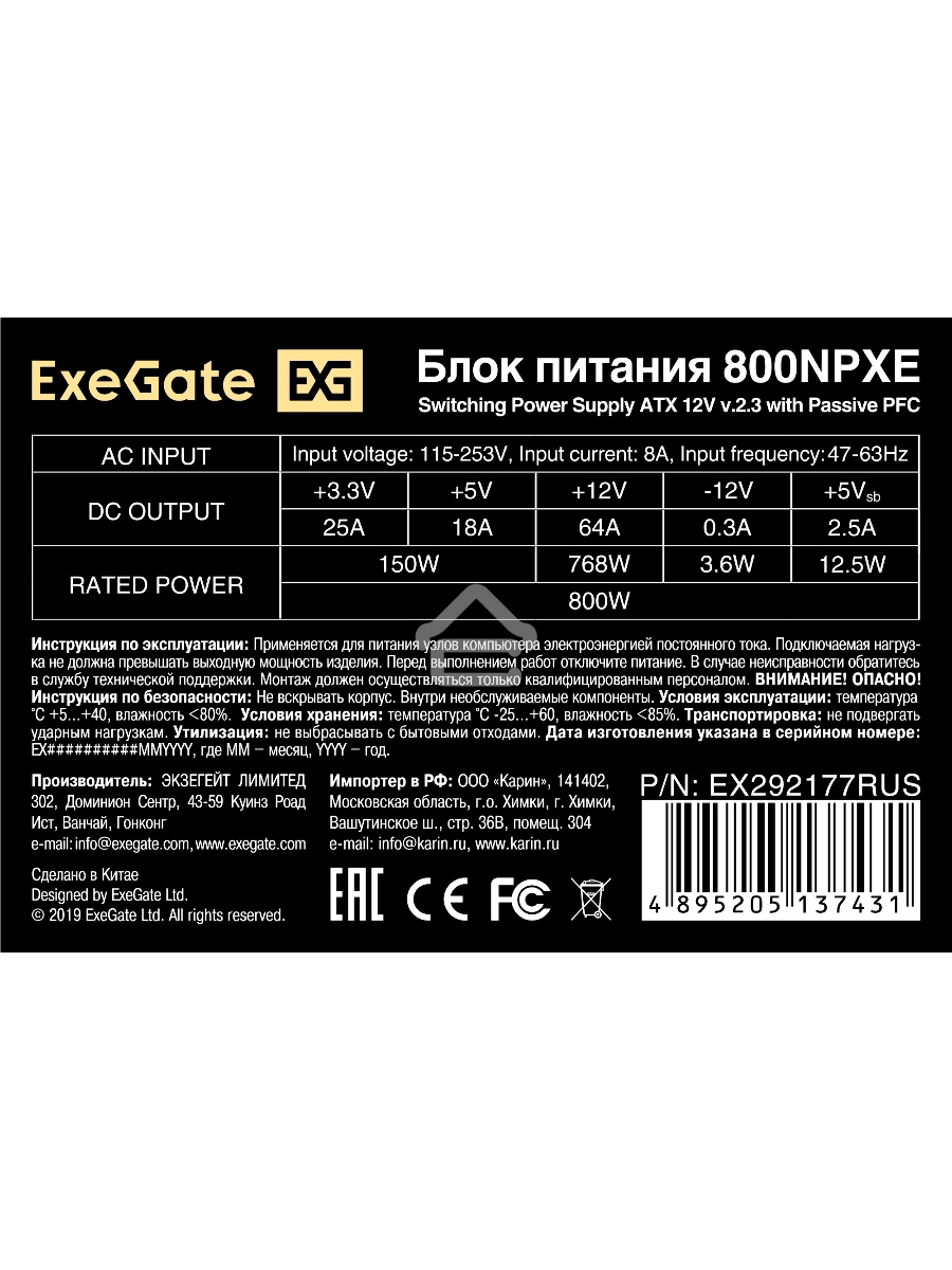 Блок питания 800W ExeGate 800NPXE (ATX, PPFC, SC, 12cm fan, 24pin, (4+4)pin, 2xPCI-E, 5xSATA, 3xIDE, black, кабель 220V 1,8м с защитой от выдергивания)