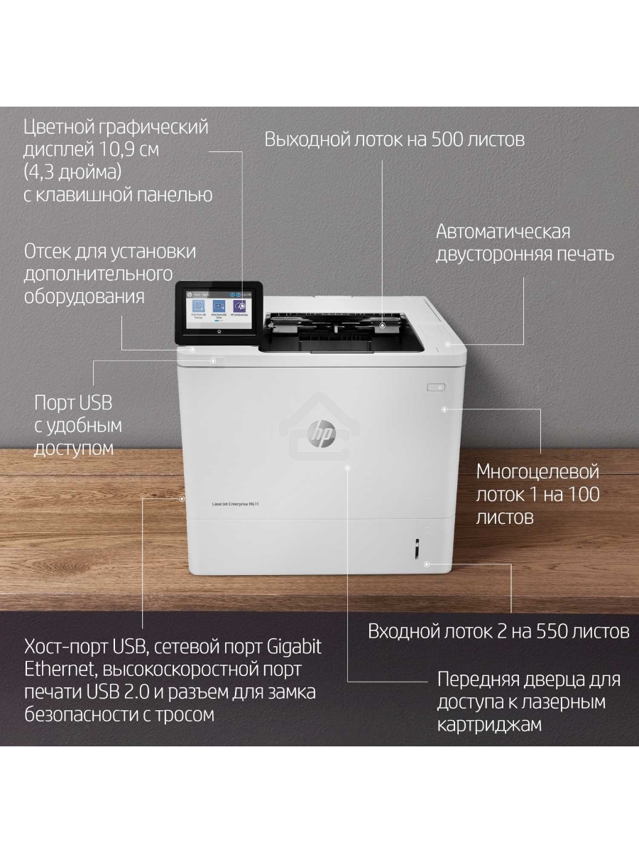 Принтер лазерный HP LaserJet Enterprise M611dn (7PS84A), A4, ч/б, печ. до 61 стр/мин., 1200 x 1200 dpi, USB, RJ-45